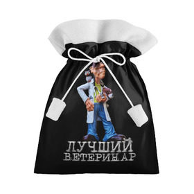 Подарочный 3D мешок с принтом Лучший ветеринар в Новосибирске, 100% полиэстер | Размер: 29*39 см | Тематика изображения на принте: ветеринар | врач | лучший | профессия