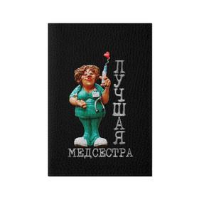 Обложка для паспорта матовая кожа с принтом Лучшая медсестра в Новосибирске, натуральная матовая кожа | размер 19,3 х 13,7 см; прозрачные пластиковые крепления | врач | лучшая | медсестра | профессия