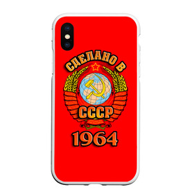 Чехол для iPhone XS Max матовый с принтом Сделано в 1964 в Новосибирске, Силикон | Область печати: задняя сторона чехла, без боковых панелей | Тематика изображения на принте: 1964 | герб | герб россии | год рождения | дата | надпись | россия | сделано | ссср