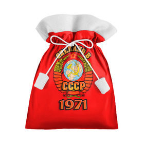Подарочный 3D мешок с принтом Сделано в 1971 в Новосибирске, 100% полиэстер | Размер: 29*39 см | 1971 | герб | герб россии | год рождения | дата | надпись | россия | сделано | ссср