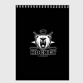 Скетчбук с принтом Bear hockey в Новосибирске, 100% бумага
 | 48 листов, плотность листов — 100 г/м2, плотность картонной обложки — 250 г/м2. Листы скреплены сверху удобной пружинной спиралью | bandy | hockey | клюшка | коньки | лед | спорт | хоккей