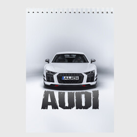 Скетчбук с принтом Audi серебро в Новосибирске, 100% бумага
 | 48 листов, плотность листов — 100 г/м2, плотность картонной обложки — 250 г/м2. Листы скреплены сверху удобной пружинной спиралью | Тематика изображения на принте: ауди | машина