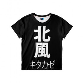 Детская футболка 3D с принтом Kitakaze в Новосибирске, 100% гипоаллергенный полиэфир | прямой крой, круглый вырез горловины, длина до линии бедер, чуть спущенное плечо, ткань немного тянется | Тематика изображения на принте: japan | kitakaze | иероглиф | иероглифы | китаказе | северный ветер | япония