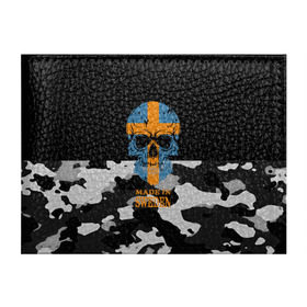 Обложка для студенческого билета с принтом Made in Sweden в Новосибирске, натуральная кожа | Размер: 11*8 см; Печать на всей внешней стороне | camouflage | made in sweden | skull | абстракция | города | камуфляж | нация | страны | текстуры | череп | швеция