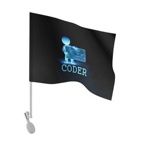 Флаг для автомобиля с принтом Coder - программист кодировщик в Новосибирске, 100% полиэстер | Размер: 30*21 см | it | programmer | голова | загрузка | код | надпись | неоновый | ноги | программный | руки | светящийся | страница | технологии | хакер | человек | человечек | шифровальщик | экран
