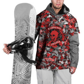 Накидка на куртку 3D с принтом Сабоумие и отвага в Новосибирске, 100% полиэстер |  | Тематика изображения на принте: байк | камуфляж | костыли | красный | лыжи | милитари | паттерн | сноуборд | спрот | череп | экстремальный | экстрим
