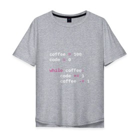 Мужская футболка хлопок Oversize с принтом While coffee в Новосибирске, 100% хлопок | свободный крой, круглый ворот, “спинка” длиннее передней части | code | coffee | python | код | кофе | питон