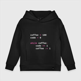 Детское худи Oversize хлопок с принтом While coffee в Новосибирске, френч-терри — 70% хлопок, 30% полиэстер. Мягкий теплый начес внутри —100% хлопок | боковые карманы, эластичные манжеты и нижняя кромка, капюшон на магнитной кнопке | Тематика изображения на принте: code | coffee | python | код | кофе | питон