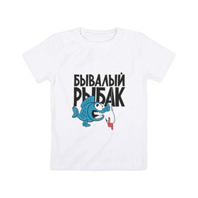 Детская футболка хлопок с принтом бывалый рыбак в Новосибирске, 100% хлопок | круглый вырез горловины, полуприлегающий силуэт, длина до линии бедер | карась | рыба | рыбак | рыбалка | улов