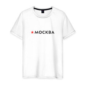 Мужская футболка хлопок с принтом МОСКВА в Новосибирске, 100% хлопок | прямой крой, круглый вырез горловины, длина до линии бедер, слегка спущенное плечо. | 870 лет | день города | красная звезда | логотип | масква | москвич | столица