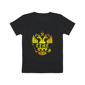 Детская футболка хлопок с принтом Стас в золотом гербе РФ в Новосибирске, 100% хлопок | круглый вырез горловины, полуприлегающий силуэт, длина до линии бедер | герб | держава | золото | имя | орел | патриот | россия | скипетр | станислав | стас | стасик