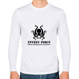 Мужской лонгслив хлопок с принтом Anykey Force в Новосибирске, 100% хлопок |  | anykey | force | войска | осьминог | сисадмин | тыжпрограммист | эникей