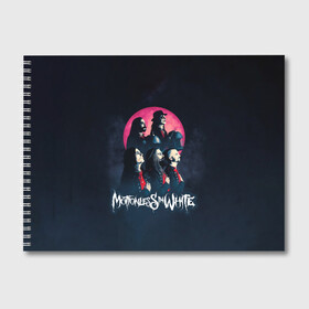 Альбом для рисования с принтом Группа Motionless in White в Новосибирске, 100% бумага
 | матовая бумага, плотность 200 мг. | Тематика изображения на принте: miw | motionless in white | гот | готик | готика | готы | группа | индастриал | крис моушнлесс | метал | металл | музыка | райан ситковски | рикки хоррор | черулли