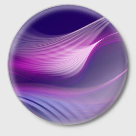Значок с принтом Фиолетовые Волны в Новосибирске,  металл | круглая форма, металлическая застежка в виде булавки | Тематика изображения на принте: линии | узоры | фиолетовый | цвет