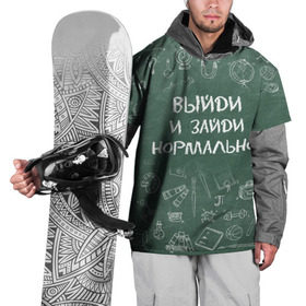 Накидка на куртку 3D с принтом Выйди и зайди нормально в Новосибирске, 100% полиэстер |  | Тематика изображения на принте: день учителя | учитель