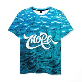 Мужская футболка 3D с принтом Море в Новосибирске, 100% полиэфир | прямой крой, круглый вырез горловины, длина до линии бедер | water | белый | вода | глубина | капли | море | надписи | прикольные надписи | синий | текстуры | цвет