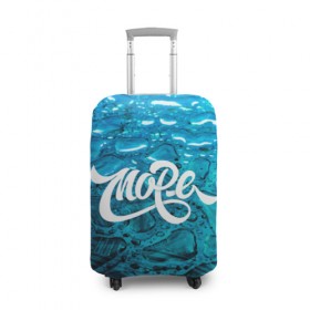 Чехол для чемодана 3D с принтом Море в Новосибирске, 86% полиэфир, 14% спандекс | двустороннее нанесение принта, прорези для ручек и колес | water | белый | вода | глубина | капли | море | надписи | прикольные надписи | синий | текстуры | цвет
