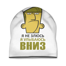 Шапка 3D с принтом Я не злюсь, я улыбаюсь вниз в Новосибирске, 100% полиэстер | универсальный размер, печать по всей поверхности изделия | Тематика изображения на принте: голова | зло | мимика