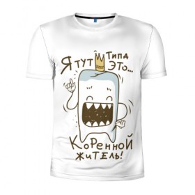Мужская футболка 3D спортивная с принтом Я тут коренной житель! в Новосибирске, 100% полиэстер с улучшенными характеристиками | приталенный силуэт, круглая горловина, широкие плечи, сужается к линии бедра | зуб | корона | мульт | рот