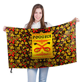 Флаг 3D с принтом Россия Хохлома в Новосибирске, 100% полиэстер | плотность ткани — 95 г/м2, размер — 67 х 109 см. Принт наносится с одной стороны | Тематика изображения на принте: гжель | земляника | клубника | ложки | орнамент | россия | русская | русский | узор | хохлома | ягода
