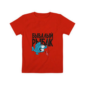 Детская футболка хлопок с принтом Бывалый рыбак в Новосибирске, 100% хлопок | круглый вырез горловины, полуприлегающий силуэт, длина до линии бедер | леска | рыба | рыбалка | удочка