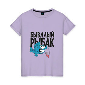 Женская футболка хлопок с принтом Бывалый рыбак в Новосибирске, 100% хлопок | прямой крой, круглый вырез горловины, длина до линии бедер, слегка спущенное плечо | леска | рыба | рыбалка | удочка