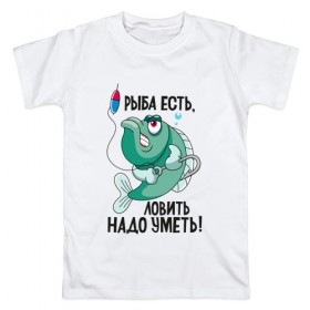 Мужская футболка хлопок с принтом Рыба есть, ловить надо уметь в Новосибирске, 100% хлопок | прямой крой, круглый вырез горловины, длина до линии бедер, слегка спущенное плечо. | Тематика изображения на принте: прикол | рыбака | удочка