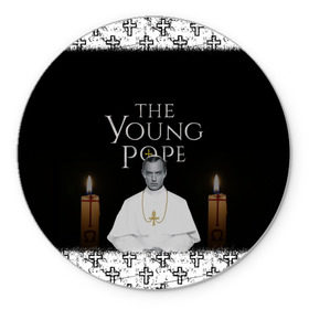 Коврик круглый с принтом Молодой Папа | The Young Pope в Новосибирске, резина и полиэстер | круглая форма, изображение наносится на всю лицевую часть | the young pope | молодой папа