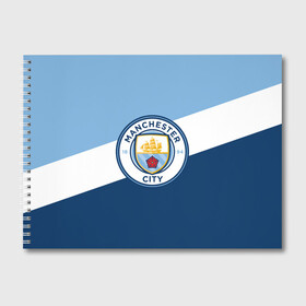 Альбом для рисования с принтом Manchester city 2018 Colors в Новосибирске, 100% бумага
 | матовая бумага, плотность 200 мг. | emirates | fc | manchester city | абстракция | геометрия | зож | клуб | линии | манчестер сити | мода | модные | мяч | спорт | спортивные | стиль | тренды | флаг россии | футбол | футбольный клуб | экстрим | эмблема