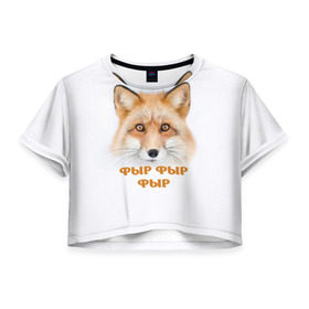 Женская футболка 3D укороченная с принтом Фыр фыр фыр в Новосибирске, 100% полиэстер | круглая горловина, длина футболки до линии талии, рукава с отворотами | Тематика изображения на принте: fox | foxy | look | взгляд | голова животного | зима | лиса | лисица | лисичка | рыжая | снег