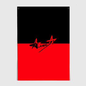 Постер с принтом Флаг группа Алиса в Новосибирске, 100% бумага
 | бумага, плотность 150 мг. Матовая, но за счет высокого коэффициента гладкости имеет небольшой блеск и дает на свету блики, но в отличии от глянцевой бумаги не покрыта лаком | алиса | группа | красный | рок | черный