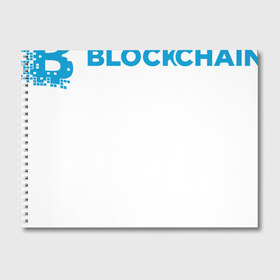 Альбом для рисования с принтом Blockchain в Новосибирске, 100% бумага
 | матовая бумага, плотность 200 мг. | bitcoin | blockchain | биткоин | биток | криптовалюта | технологии