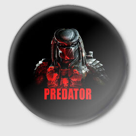 Значок с принтом Predator в Новосибирске,  металл | круглая форма, металлическая застежка в виде булавки | Тематика изображения на принте: блокбастер | боевик | кино | киногерой | кинофильм | оружие | фантастика | хищник