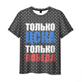 Мужская футболка 3D с принтом ЦСКА в Новосибирске, 100% полиэфир | прямой крой, круглый вырез горловины, длина до линии бедер | пфк цска | пфк цска москва | рфпл | фк цска | футбол | цска