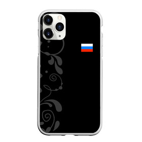 Чехол для iPhone 11 Pro Max матовый с принтом Russia - Black Collection в Новосибирске, Силикон |  | 0x000000123 | black collection | russia | россия