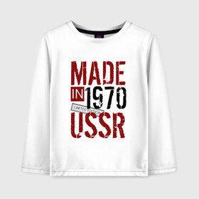 Детский лонгслив хлопок с принтом Made in USSR 1970 в Новосибирске, 100% хлопок | круглый вырез горловины, полуприлегающий силуэт, длина до линии бедер | 1970 | день рождения | подарок | праздник