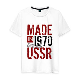 Мужская футболка хлопок с принтом Made in USSR 1970 в Новосибирске, 100% хлопок | прямой крой, круглый вырез горловины, длина до линии бедер, слегка спущенное плечо. | Тематика изображения на принте: 1970 | день рождения | подарок | праздник