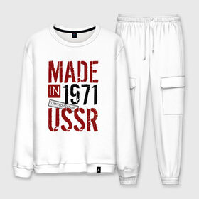 Мужской костюм хлопок с принтом Made in USSR 1971 в Новосибирске, 100% хлопок | на свитшоте круглая горловина, мягкая резинка по низу. Брюки заужены к низу, на них два вида карманов: два “обычных” по бокам и два объемных, с клапанами, расположенные ниже линии бедра. Брюки с мягкой трикотажной резинкой на поясе и по низу штанин. В поясе для дополнительного комфорта — широкие завязки | Тематика изображения на принте: 1971 | день рождения | подарок | праздник