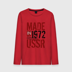 Мужской лонгслив хлопок с принтом Made in USSR 1972 в Новосибирске, 100% хлопок |  | 1972 | день рождения | подарок | праздник