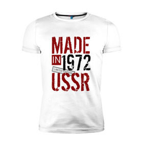 Мужская футболка премиум с принтом Made in USSR 1972 в Новосибирске, 92% хлопок, 8% лайкра | приталенный силуэт, круглый вырез ворота, длина до линии бедра, короткий рукав | Тематика изображения на принте: 1972 | день рождения | подарок | праздник