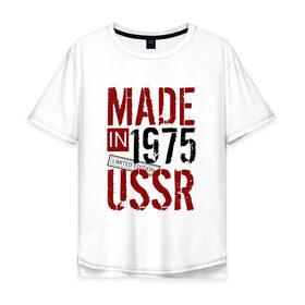 Мужская футболка хлопок Oversize с принтом Made in USSR 1975 в Новосибирске, 100% хлопок | свободный крой, круглый ворот, “спинка” длиннее передней части | 