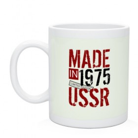 Кружка с принтом Made in USSR 1975 в Новосибирске, керамика | объем — 330 мл, диаметр — 80 мм. Принт наносится на бока кружки, можно сделать два разных изображения | 