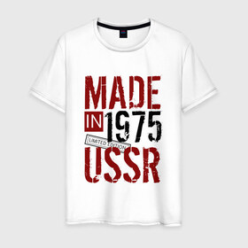 Мужская футболка хлопок с принтом Made in USSR 1975 в Новосибирске, 100% хлопок | прямой крой, круглый вырез горловины, длина до линии бедер, слегка спущенное плечо. | Тематика изображения на принте: 