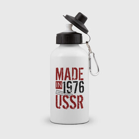 Бутылка спортивная с принтом Made in USSR 1976 в Новосибирске, металл | емкость — 500 мл, в комплекте две пластиковые крышки и карабин для крепления | 1976 | день рождения | подарок | праздник