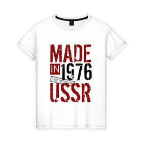 Женская футболка хлопок с принтом Made in USSR 1976 в Новосибирске, 100% хлопок | прямой крой, круглый вырез горловины, длина до линии бедер, слегка спущенное плечо | 1976 | день рождения | подарок | праздник