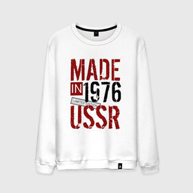 Мужской свитшот хлопок с принтом Made in USSR 1976 в Новосибирске, 100% хлопок |  | 1976 | день рождения | подарок | праздник