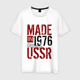 Мужская футболка хлопок с принтом Made in USSR 1976 в Новосибирске, 100% хлопок | прямой крой, круглый вырез горловины, длина до линии бедер, слегка спущенное плечо. | Тематика изображения на принте: 1976 | день рождения | подарок | праздник