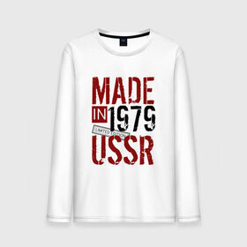 Мужской лонгслив хлопок с принтом Made in USSR 1979 в Новосибирске, 100% хлопок |  | Тематика изображения на принте: 1979 | день рождения | подарок | праздник