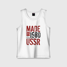 Детская майка хлопок с принтом Made in USSR 1980 в Новосибирске,  |  | Тематика изображения на принте: 1980 | день рождения | подарок | праздник