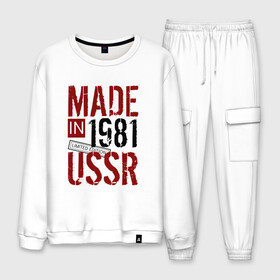 Мужской костюм хлопок с принтом Made in USSR 1981 в Новосибирске, 100% хлопок | на свитшоте круглая горловина, мягкая резинка по низу. Брюки заужены к низу, на них два вида карманов: два “обычных” по бокам и два объемных, с клапанами, расположенные ниже линии бедра. Брюки с мягкой трикотажной резинкой на поясе и по низу штанин. В поясе для дополнительного комфорта — широкие завязки | 1981 | день рождения | подарок | праздник